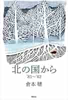 北の国から 全12巻 　倉本聰　田中邦衛 Amazon.co.jp: 北の国から 全12巻 (マーケットプレイス DVD